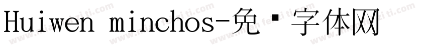 Huiwen minchos字体转换